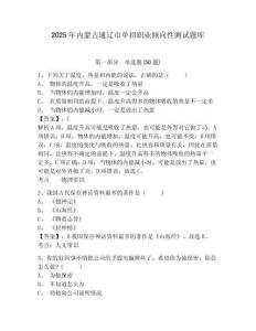 2025年內(nèi)蒙古通遼市單招職業(yè)傾向性測(cè)試題庫(kù)含答案詳解（預(yù)熱題）