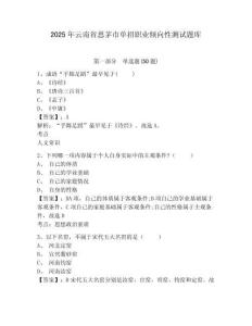 2025年云南省思茅市單招職業傾向性測試題庫附答案詳解（實用）