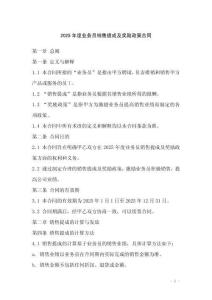 2025年度業(yè)務(wù)員銷(xiāo)售提成及獎(jiǎng)勵(lì)政策合同