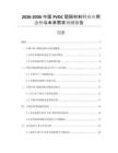 2026-2030中國(guó)PVDC阻隔材料行業(yè)應(yīng)用態(tài)勢(shì)與未來需求預(yù)測(cè)報(bào)告