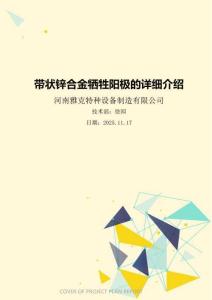 帶狀鋅合金犧牲陽極的詳細(xì)介紹