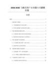 2026-2030飛機(jī)檢測(cè)產(chǎn)業(yè)規(guī)劃專(zhuān)項(xiàng)研究報(bào)告