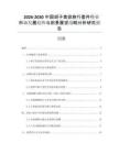2026-2030中國胡子美容旅行套件行業(yè)市場發(fā)展趨勢與前景展望戰(zhàn)略分析研究報(bào)告