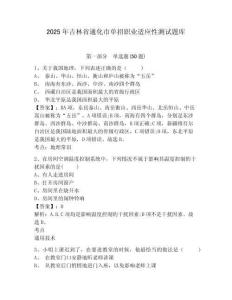 2025年吉林省通化市單招職業(yè)適應(yīng)性測試題庫含答案詳解【考試直接用】