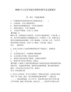 2025年山東省鄒城市輔警招聘考試試題題庫(kù)及答案詳解參考