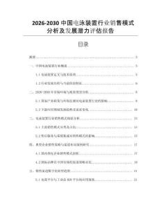 2026-2030中國(guó)電泳裝置行業(yè)銷(xiāo)售模式分析及發(fā)展?jié)摿υu(píng)估報(bào)告