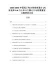 2026-2030中國低親和力免疫球蛋白γFc區(qū)受體II-b行業(yè)市場發(fā)展趨勢與前景展望戰(zhàn)略研究報(bào)告