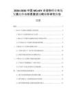 2026-2030中國(guó)MCrAlY合金粉行業(yè)市場(chǎng)發(fā)展趨勢(shì)與前景展望戰(zhàn)略分析研究報(bào)告