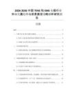 2026-2030中國TENS和EMS電極行業市場發展趨勢與前景展望戰略分析研究報告
