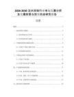 2026-2030淡水珍珠行業(yè)市場(chǎng)發(fā)展分析及發(fā)展前景與投資機(jī)會(huì)研究報(bào)告