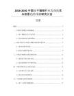 2026-2030中國(guó)凍干貓糧行業(yè)發(fā)現(xiàn)現(xiàn)狀與前景趨勢(shì)預(yù)測(cè)研究報(bào)告