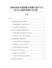 2026-2030中國(guó)硅酸鈉熔模鑄造行業(yè)現(xiàn)狀態(tài)勢(shì)與盈利前景預(yù)測(cè)報(bào)告
