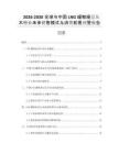 2026-2030全球與中國LNG罐鞍座層壓木行業(yè)未來銷售模式與消費前景預(yù)警報告