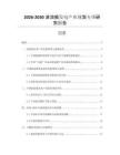 2026-2030波浪能發(fā)電產(chǎn)業(yè)規(guī)劃專項(xiàng)研究報(bào)告