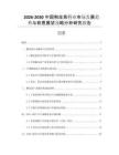 2026-2030中國槲皮素行業(yè)市場發(fā)展趨勢與前景展望戰(zhàn)略分析研究報告