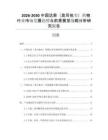 2026-2030中國達(dá)菲（奧司他韋）藥物行業(yè)市場發(fā)展趨勢與前景展望戰(zhàn)略分析研究報告
