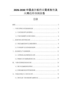 2026-2030中國點(diǎn)鈔機(jī)行業(yè)需求形勢及應(yīng)用趨勢預(yù)測報告
