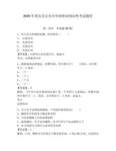 2025年重慶市宜賓市單招職業(yè)傾向性考試題庫(kù)含答案詳解【基礎(chǔ)題】