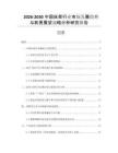 2026-2030中國床架行業(yè)市場發(fā)展趨勢與前景展望戰(zhàn)略分析研究報告