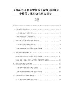 2026-2030檔案寄存行業(yè)深度調(diào)研及競爭格局與投資價值研究報告