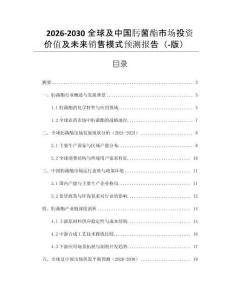 2026-2030全球及中國肟菌酯市場投資價值及未來銷售模式預(yù)測報告（-版）