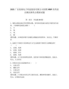 2025廣東依頓電子科技股份有限公司招聘HRBP崗考前自測高頻考點模擬試題及答案詳解（奪冠系列）
