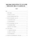 2026-2030全球及中國(guó)OT吊墜市場(chǎng)供需格局與未來發(fā)展趨勢(shì)預(yù)測(cè)研究報(bào)告