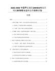 2026-2030中國甲乙酮肟(MEKO)市場營銷創新策略與運行態勢剖析報告