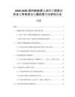 2026-2030國內(nèi)新能源電池行業(yè)深度分析及競爭格局與發(fā)展前景預(yù)測研究報告