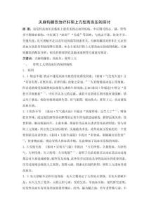 天麻鉤藤飲治療肝陽上亢型高血壓的探討