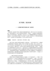 天下熙熙，皆為利來——以格雷馬斯的符號矩陣分析《調(diào)音師》