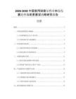2026-2030中國(guó)家用研磨泵行業(yè)市場(chǎng)發(fā)展趨勢(shì)與前景展望戰(zhàn)略研究報(bào)告
