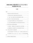 2026-2030中國(guó)花肥行業(yè)營(yíng)銷(xiāo)態(tài)勢(shì)及競(jìng)爭(zhēng)策略分析報(bào)告