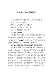 領導干部誡勉談話記錄