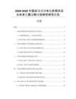 2026-2030中国非调质钢市场供需状况与未来发展战略规划研究研究报告