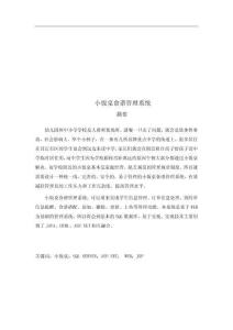 小飯桌食譜管理系統