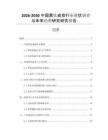 2026-2030中國(guó)黑鈦戒指行業(yè)現(xiàn)狀調(diào)查與未來趨勢(shì)研究研究報(bào)告