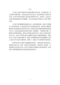 小說《主角》的結構藝術