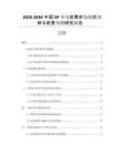 2026-2030中國(guó)SP導(dǎo)電炭黑市場(chǎng)現(xiàn)狀調(diào)研與前景預(yù)測(cè)研究報(bào)告
