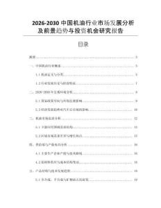 2026-2030中國機油行業(yè)市場發(fā)展分析及前景趨勢與投資機會研究報告