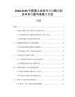 2026-2030中國(guó)黑鈦戒指行業(yè)戰(zhàn)略規(guī)劃及未來發(fā)展決策建議報(bào)告