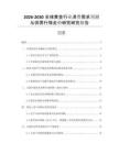 2026-2030全球黃金行業(yè)消費需求預測與供需行情走勢研究研究報告