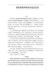 新型苯基咪唑的合成及應用