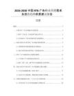 2026-2030中國(guó)RTB廣告行業(yè)營(yíng)銷需求及投資趨勢(shì)前景建議報(bào)告