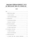 2026-2030中國粉末冶金制品行業(yè)市場運營模式及未來發(fā)展動向預測研究報告