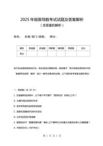 2025年極限導數考試試題及答案解析