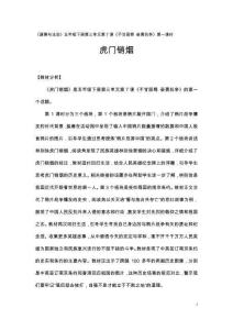 五年級道法《虎門銷煙》教案