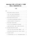 2026-2030中國電化學儲能行業(yè)發(fā)展前景及趨勢展望研究報告