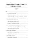 2026-2030中國光電材料行業(yè)供需態(tài)勢及盈利前景預測報告