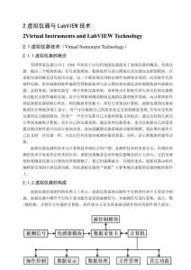 虛擬儀器與LabVIEW技術